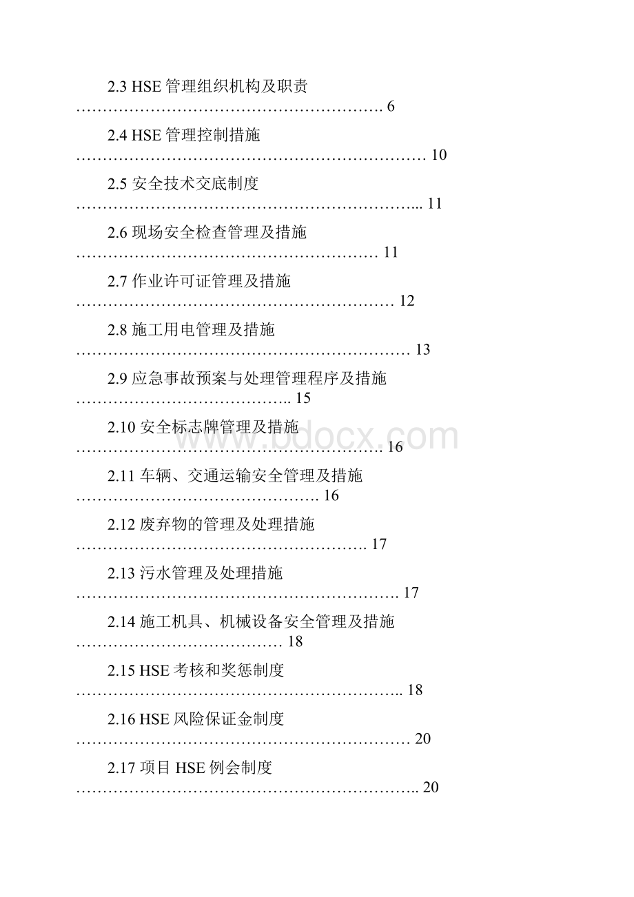 HSE管理策划书.docx_第2页