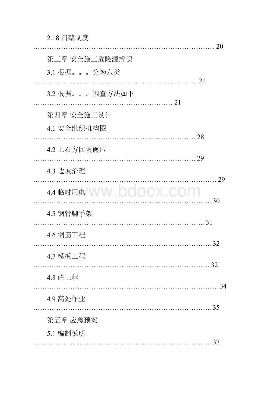 HSE管理策划书.docx_第3页