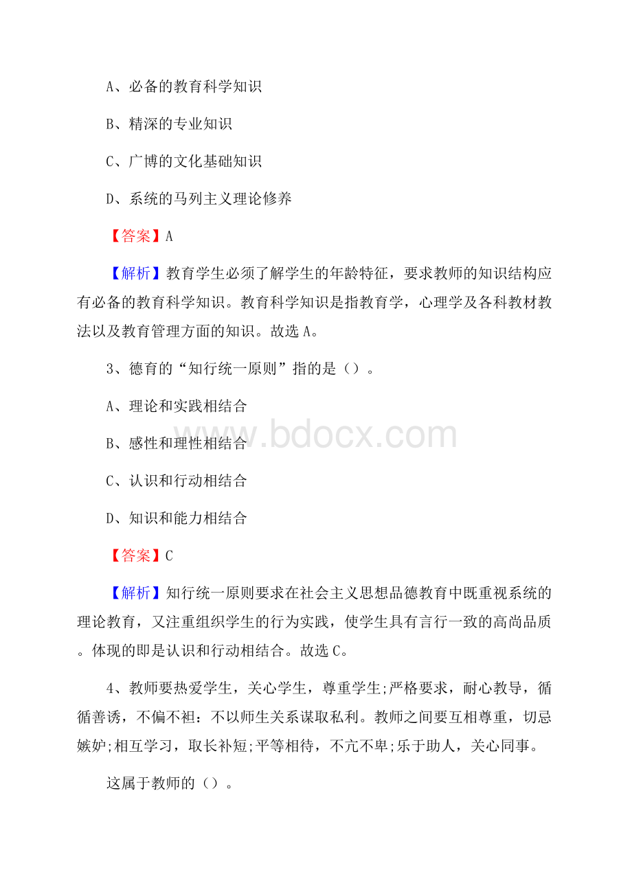 湖北省襄樊市卫生学校教师招聘试题及解析.docx_第2页