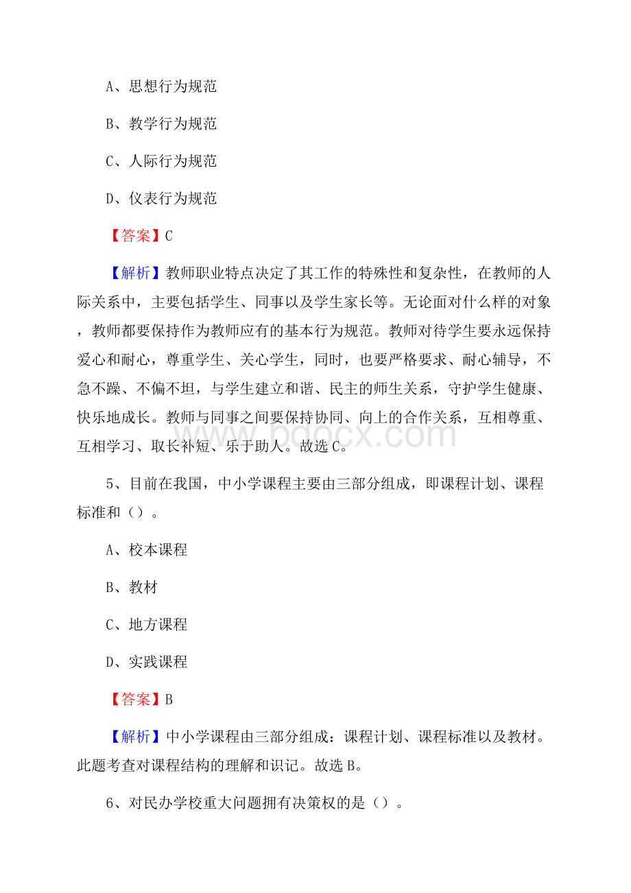 湖北省襄樊市卫生学校教师招聘试题及解析.docx_第3页