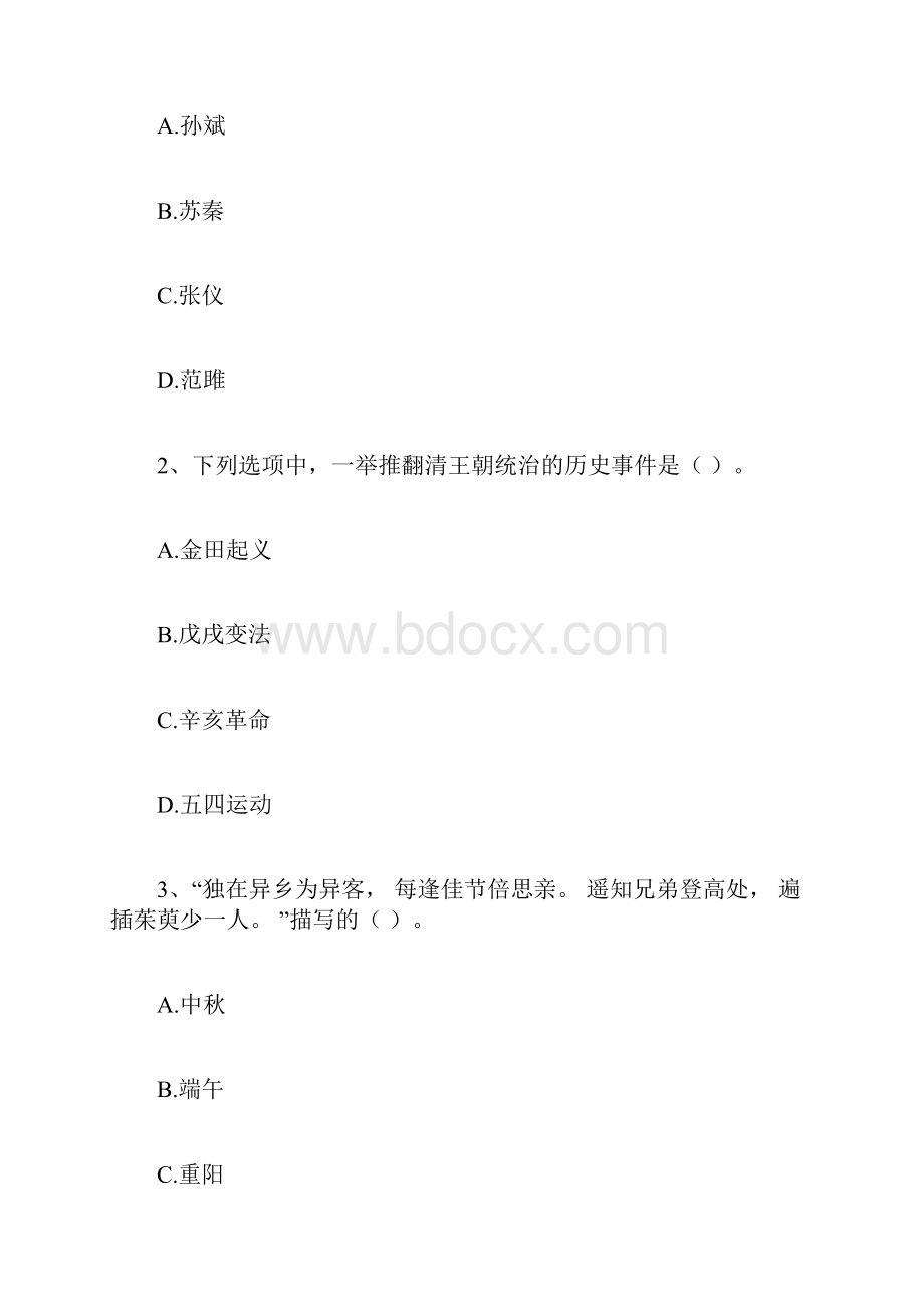 中学教师资格证考试《综合素质》模拟考试试题含答案docx.docx_第2页