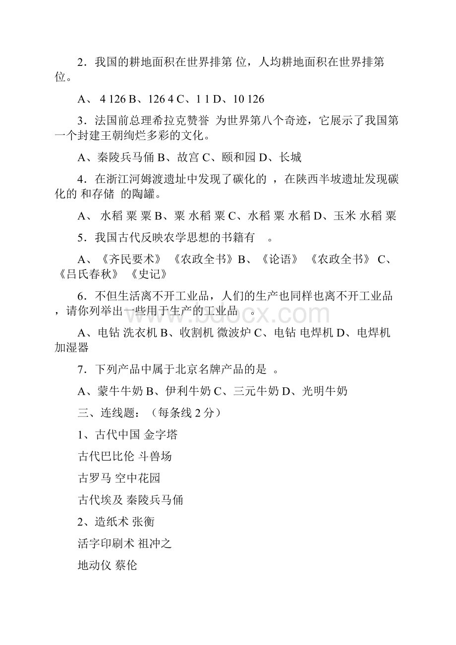 品德与社会五年级下册期末复习资料.docx_第2页