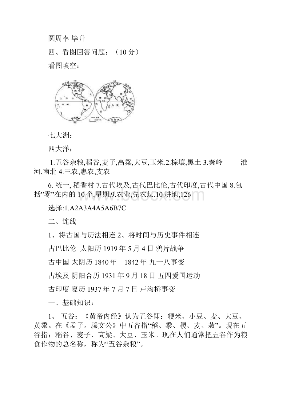 品德与社会五年级下册期末复习资料.docx_第3页