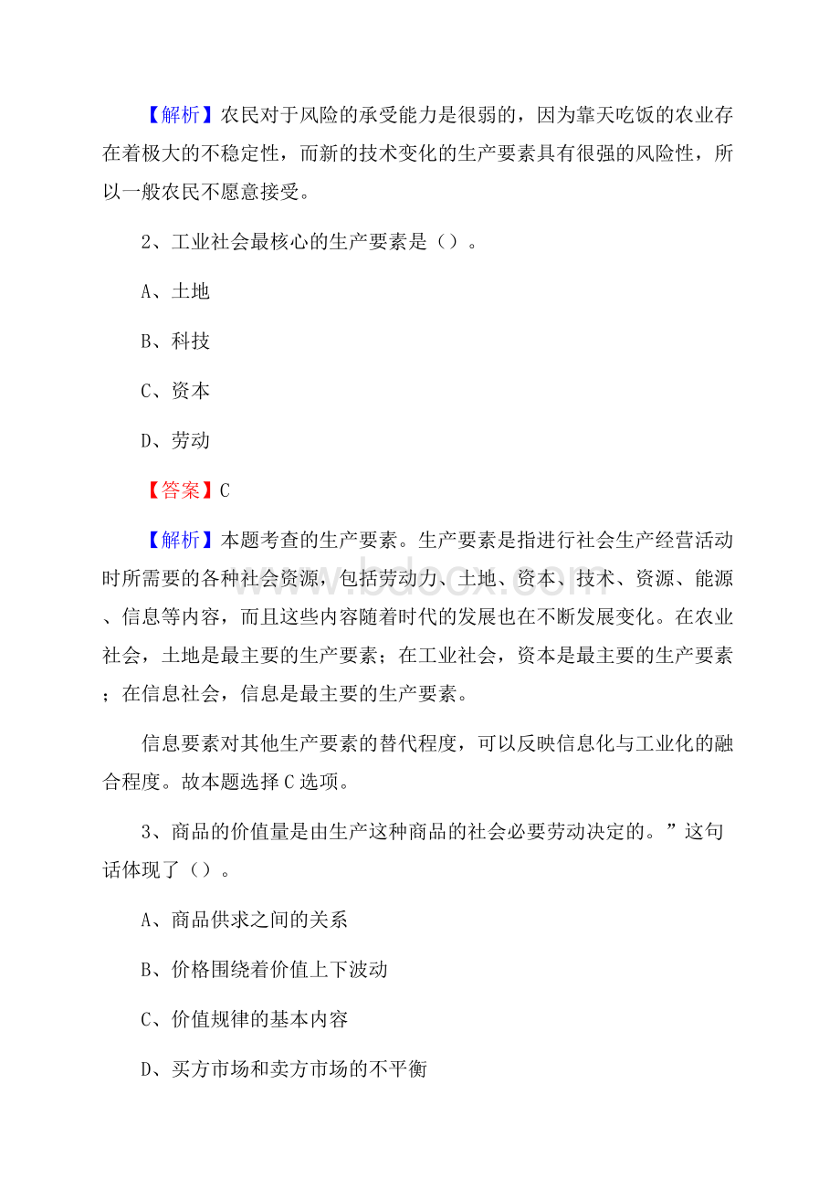 下半年内蒙古锡林郭勒盟镶黄旗移动公司招聘试题及解析.docx_第2页