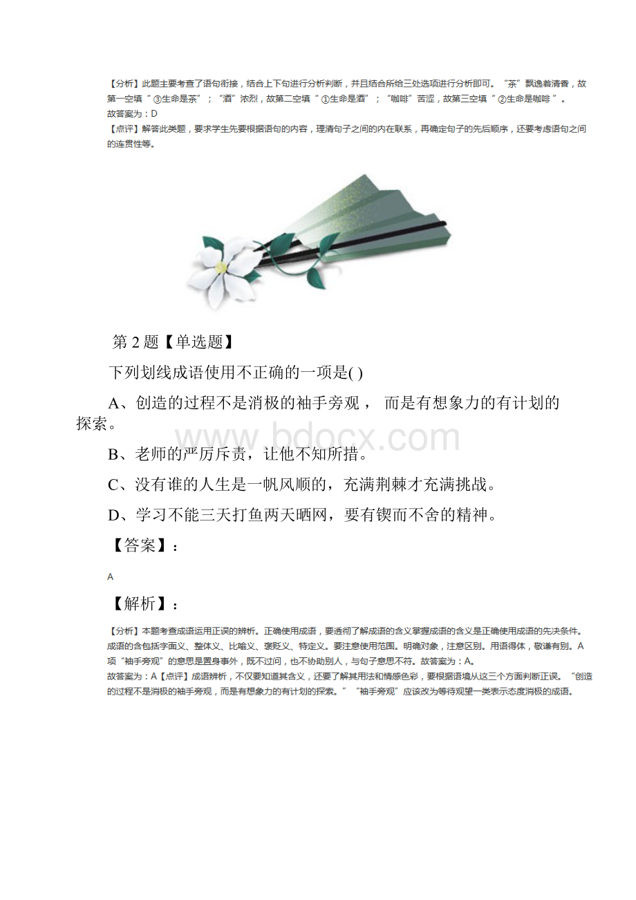 精选语文版初中语文八年级下册第四单元课后辅导练习二十三.docx_第2页