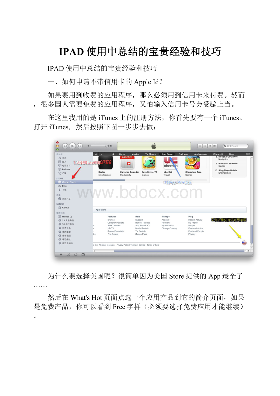 IPAD使用中总结的宝贵经验和技巧.docx_第1页