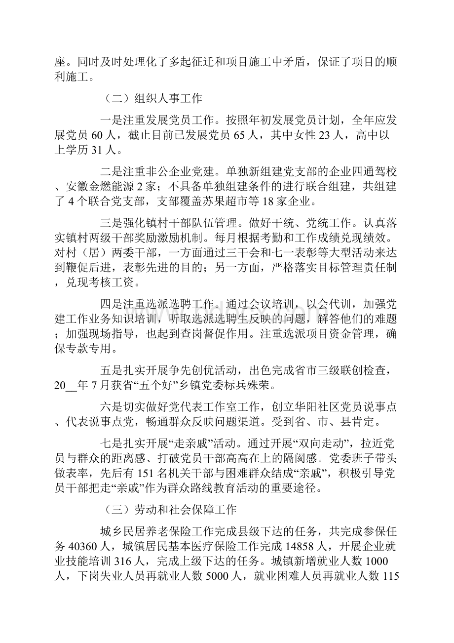 关于个人的述职报告范文合集5篇.docx_第2页