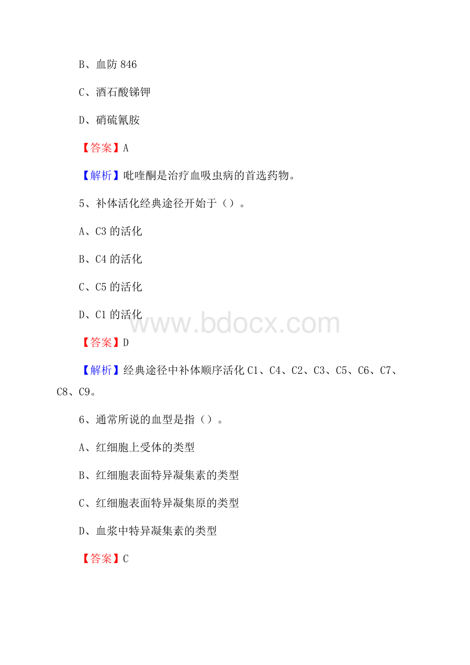 黑龙江省双鸭山市友谊县卫生系统公开竞聘进城考试真题库及答案.docx_第3页