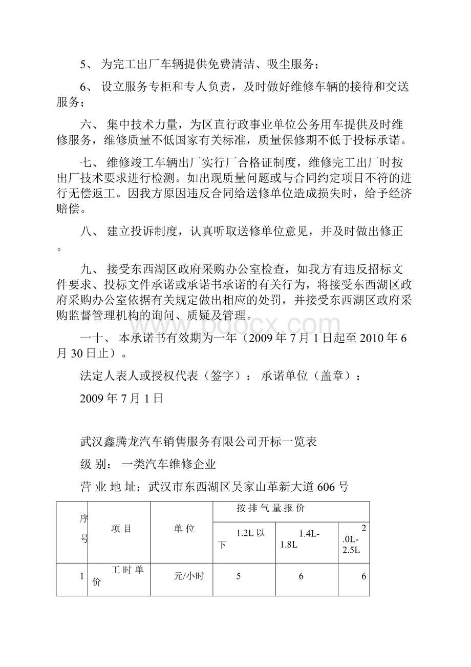 武汉市政府采购公务用车doc.docx_第2页