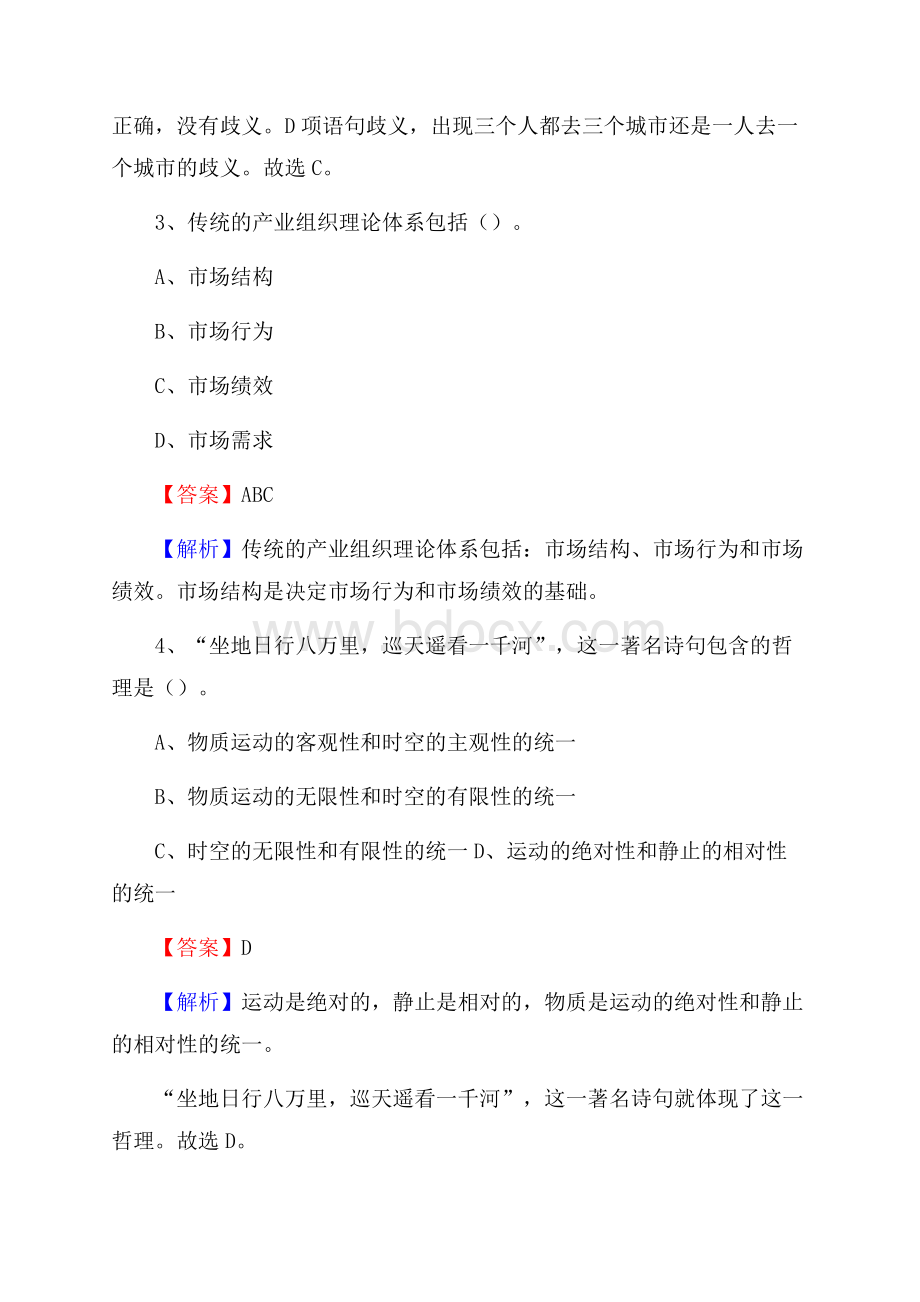 西乡塘区邮储银行人员招聘试题及答案解析.docx_第2页