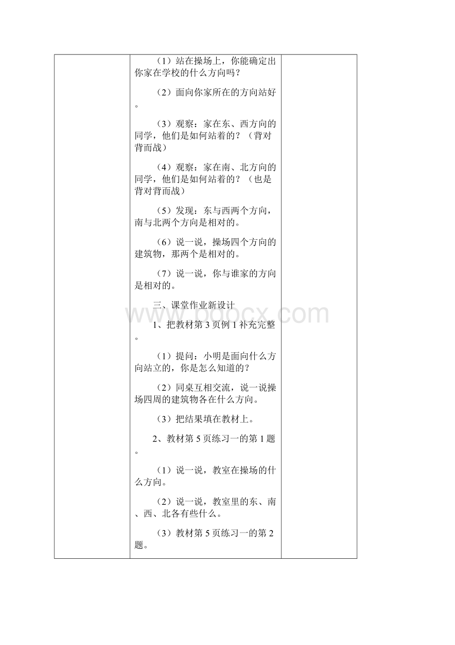 学年人教版三年级数学第二学期全册教案.docx_第3页