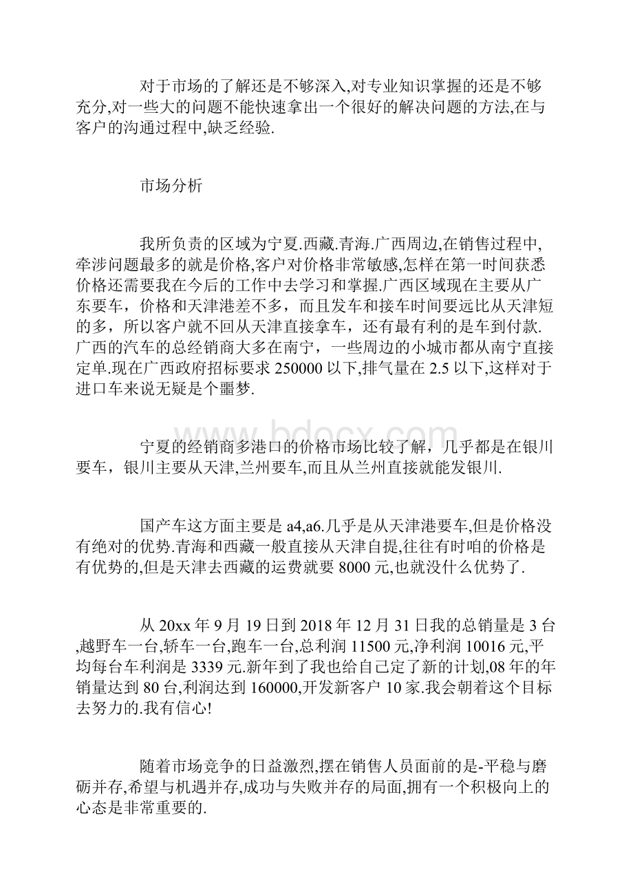 汽车销售专业实习心得体会.docx_第2页