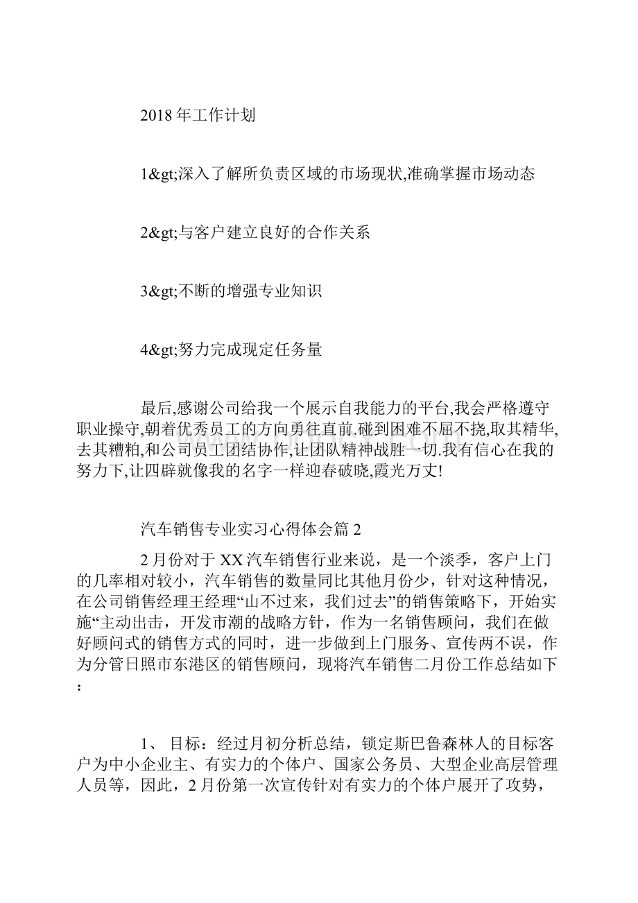 汽车销售专业实习心得体会.docx_第3页