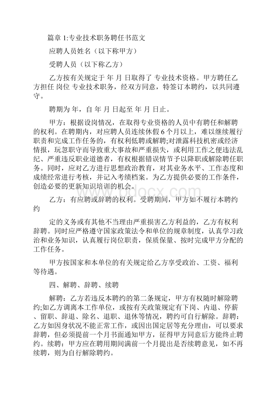 专业技术职务聘任书范本4篇.docx_第2页