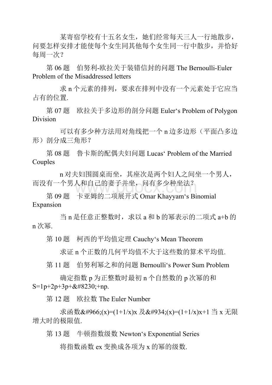 100个著名初等数学题瑭踏踏.docx_第3页