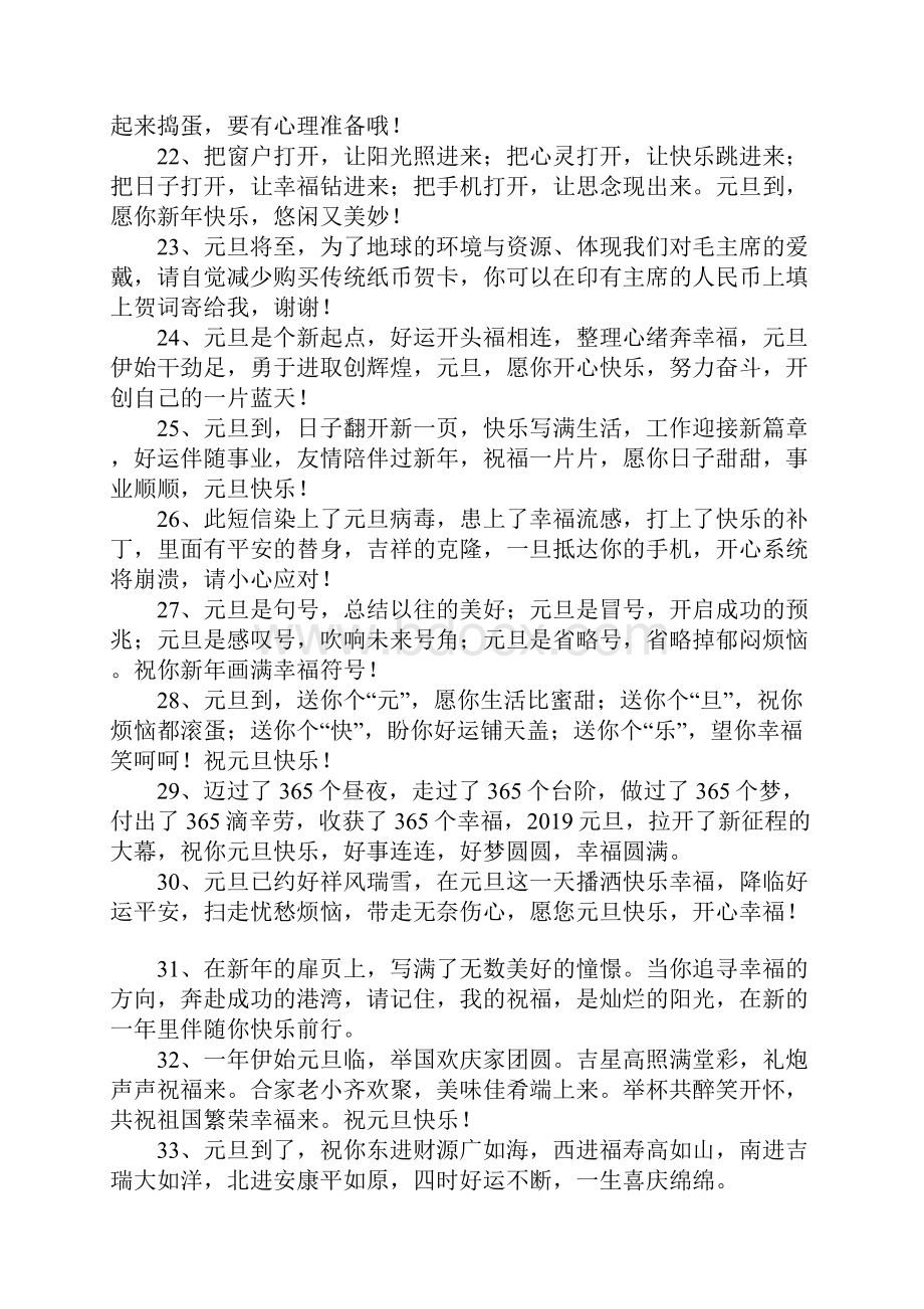 元旦祝福语同学.docx_第3页