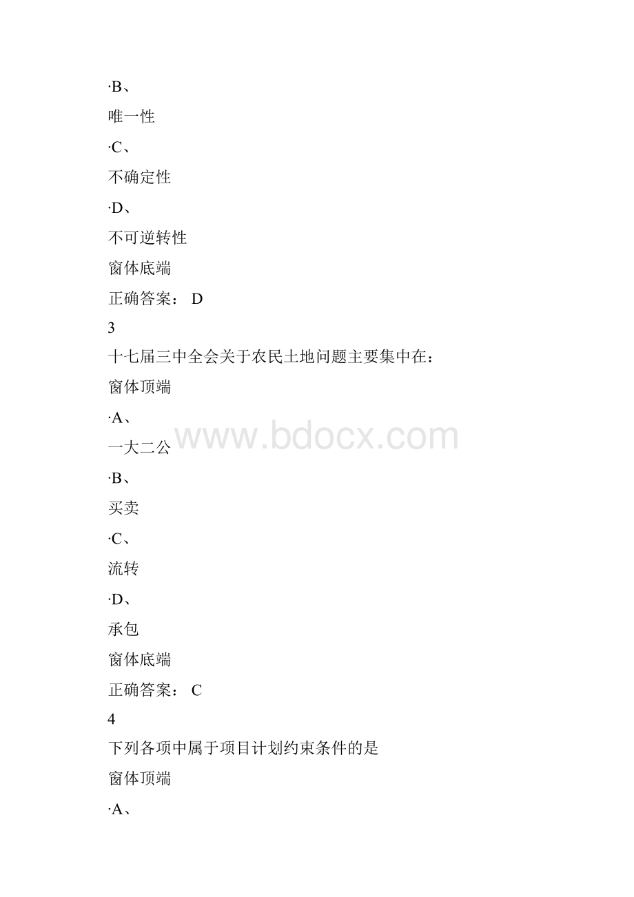 项目管理学 尔雅课程 期末考试 答案.docx_第2页