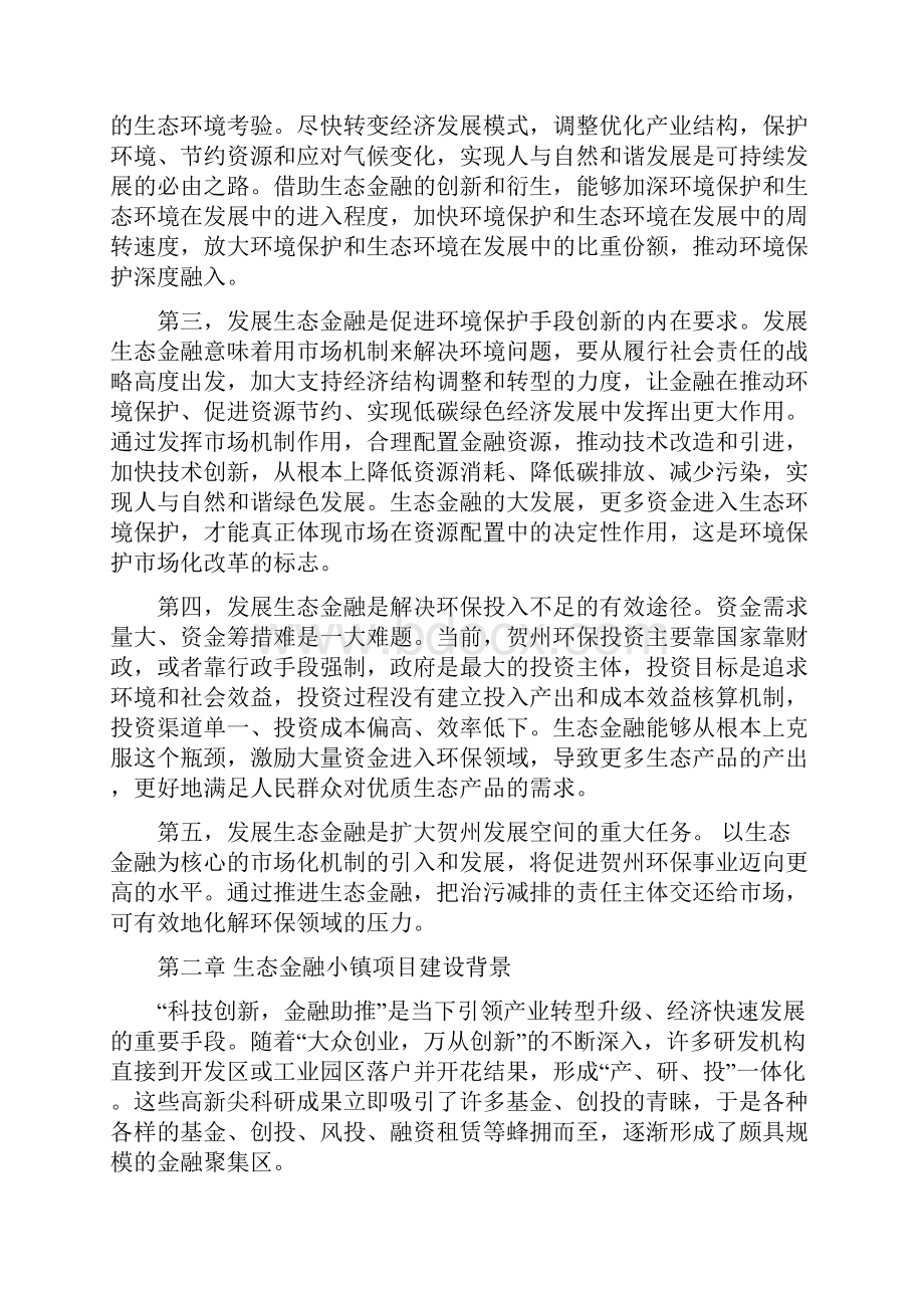 金融小镇可行性分析报告.docx_第3页