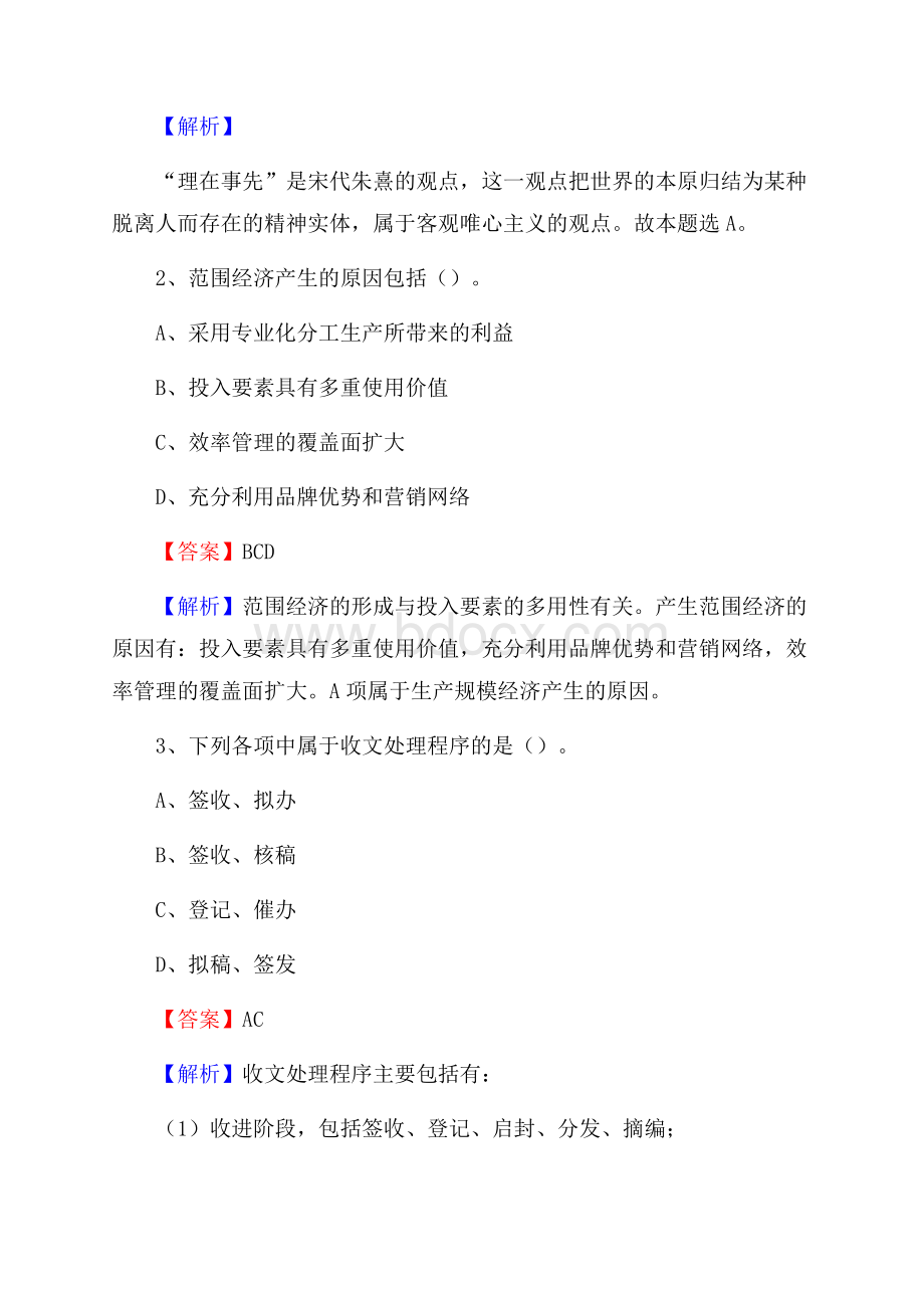 颍州区事业单位招聘城管人员试题及答案.docx_第2页