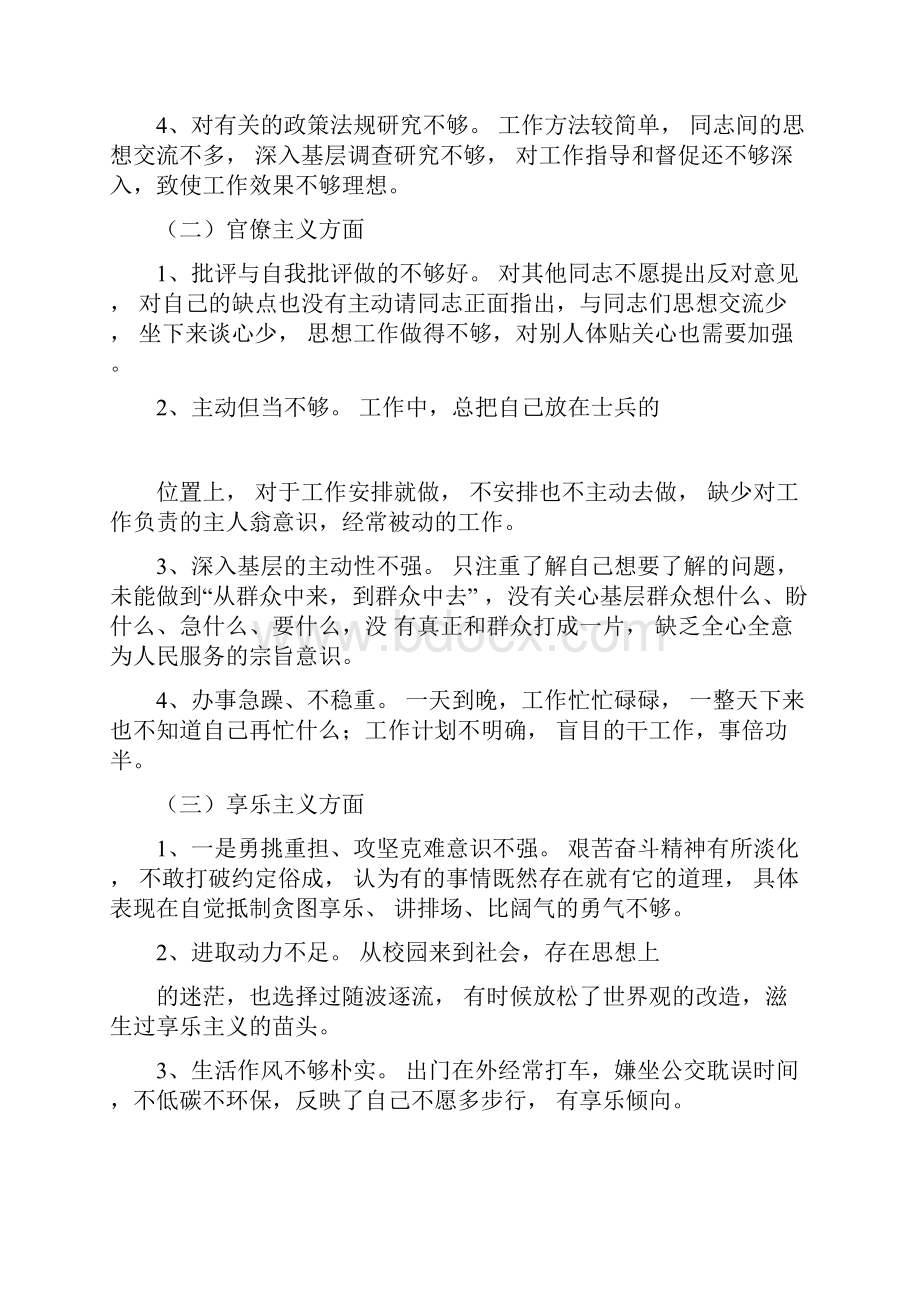 街道科员个人对照检查材料.docx_第3页