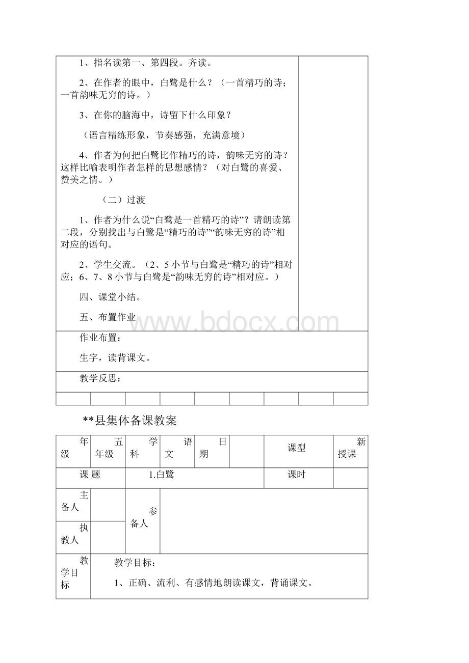 人教部编版五年级上语文第一单元教案表格式.docx_第3页