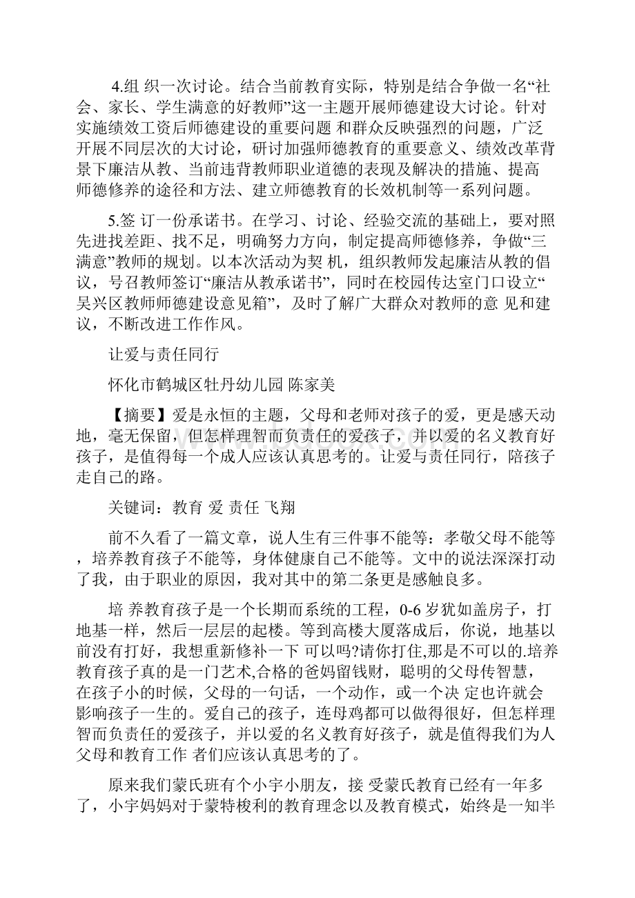 爱与责任论文.docx_第3页