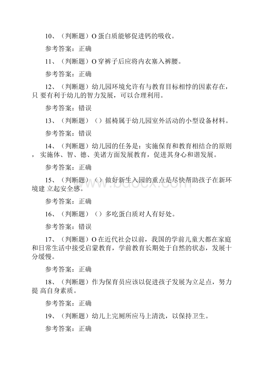 初级保育员技能等级证考试题五十四.docx_第2页