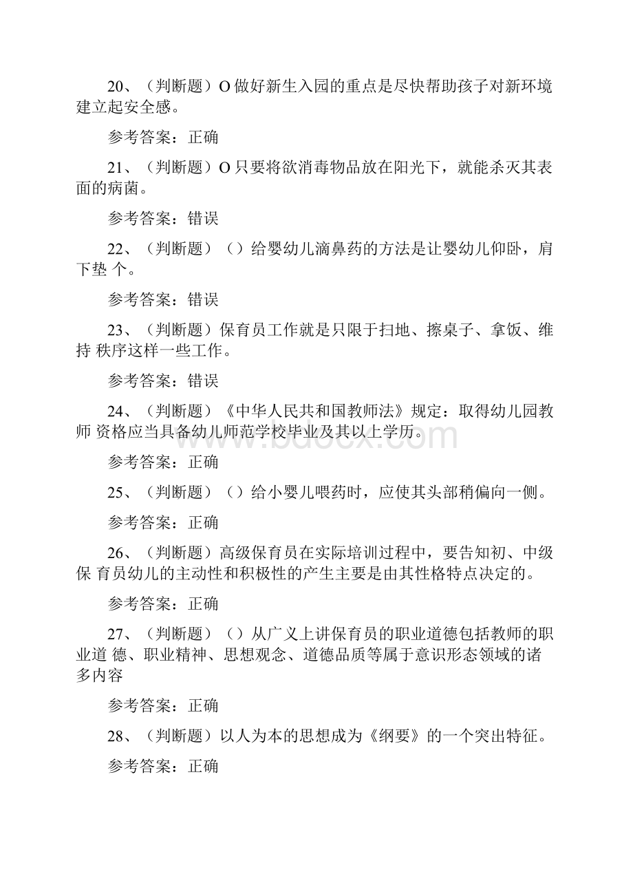 初级保育员技能等级证考试题五十四.docx_第3页