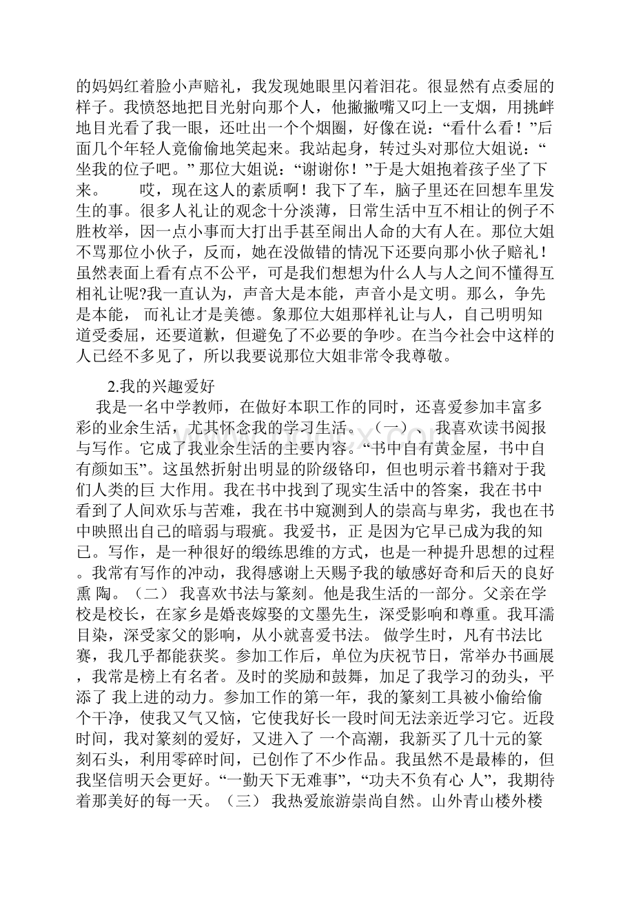 普通话测试说话题目经典.docx_第3页