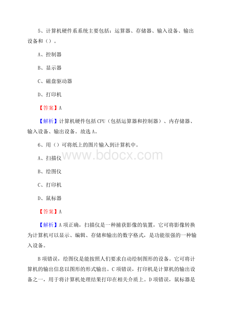 永福县上半年事业单位计算机岗位专业知识试题.docx_第3页