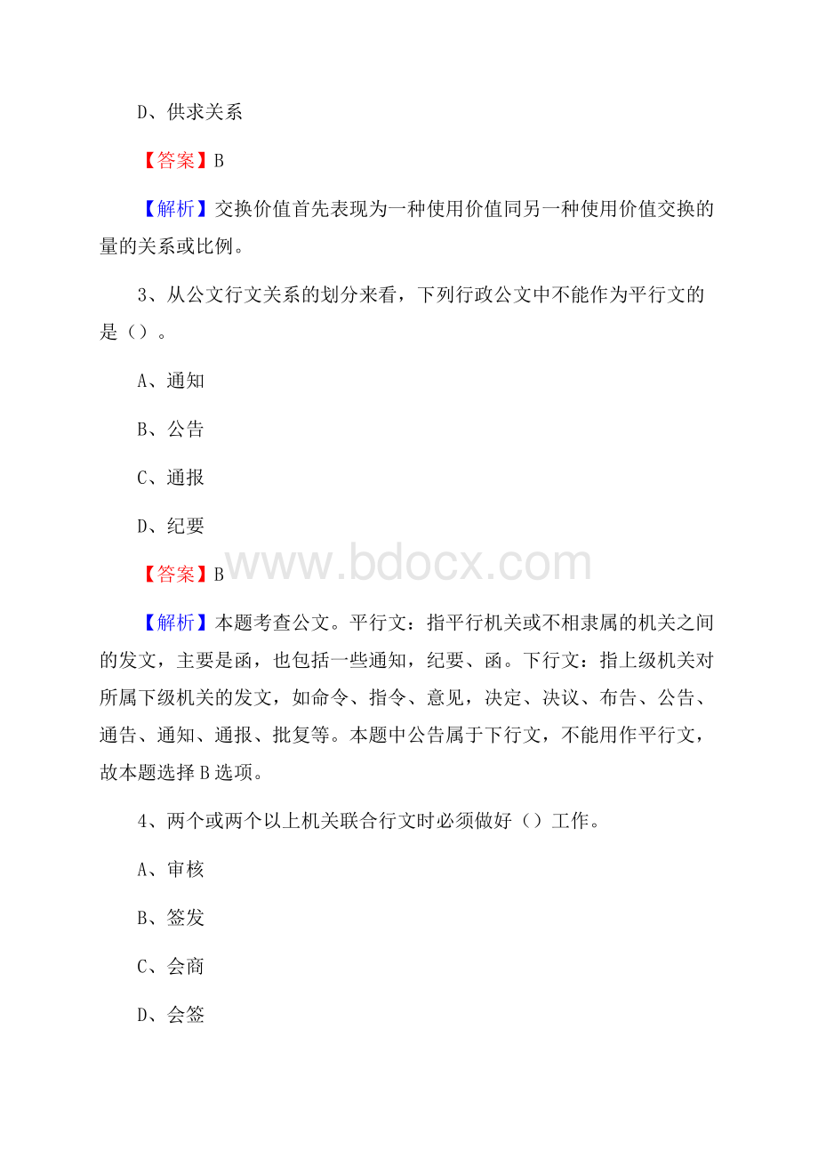 即墨市农村商业银行人员招聘试题及答案解析.docx_第2页