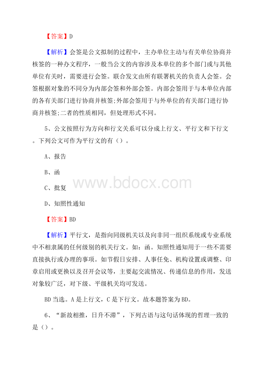 即墨市农村商业银行人员招聘试题及答案解析.docx_第3页