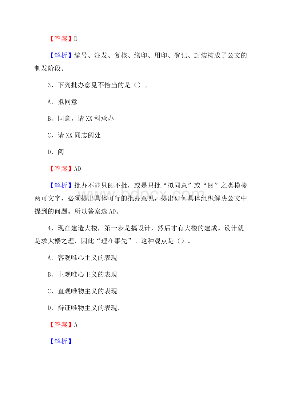 宝应县食品药品监督管理局招聘试题及答案解析.docx_第2页