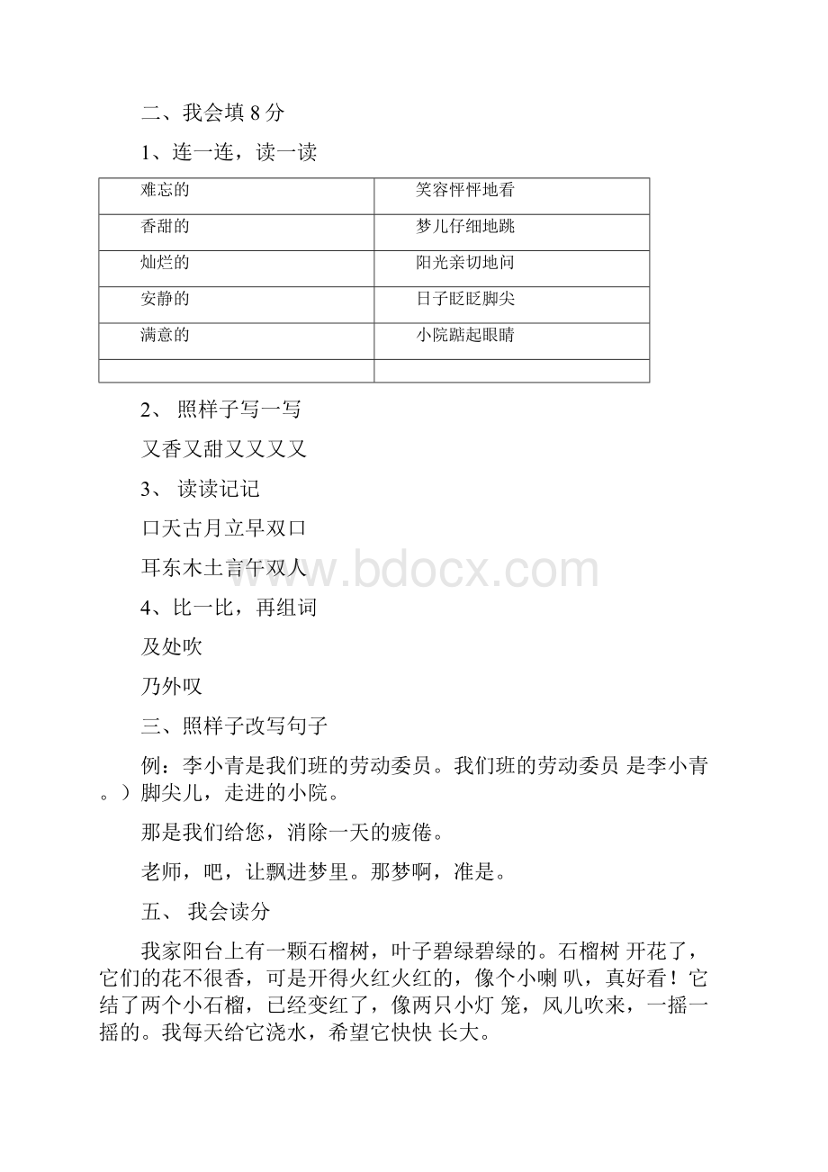 人教版小学二年级语文上册同步练习题集.docx_第3页