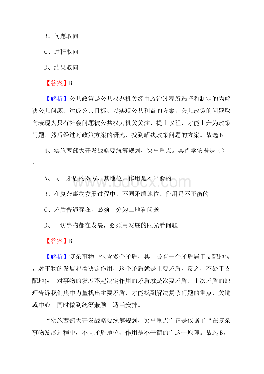 下半年山东省威海市文登区中石化招聘毕业生试题及答案解析.docx_第3页