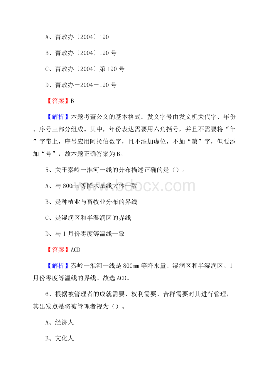 上半年福建省漳州市龙文区中石化招聘毕业生试题及答案解析.docx_第3页