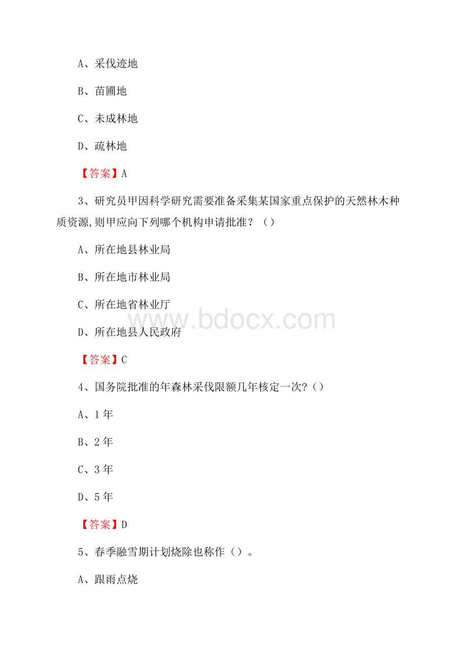 昌黎县事业单位考试《林业常识及基础知识》试题及答案.docx_第2页