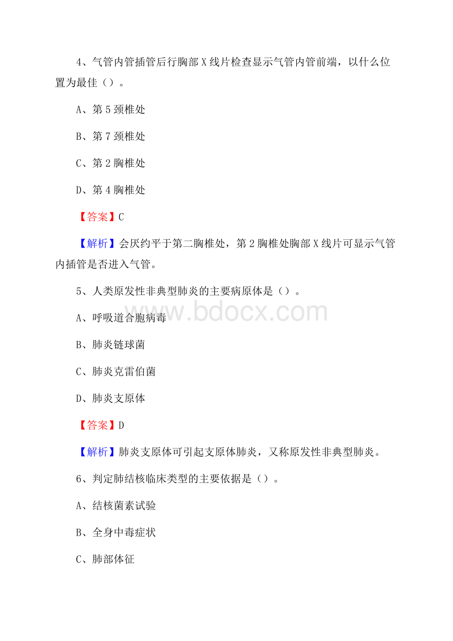 内蒙古锡林郭勒盟锡林浩特市事业单位考试《医学专业能力测验》真题及答案.docx_第3页