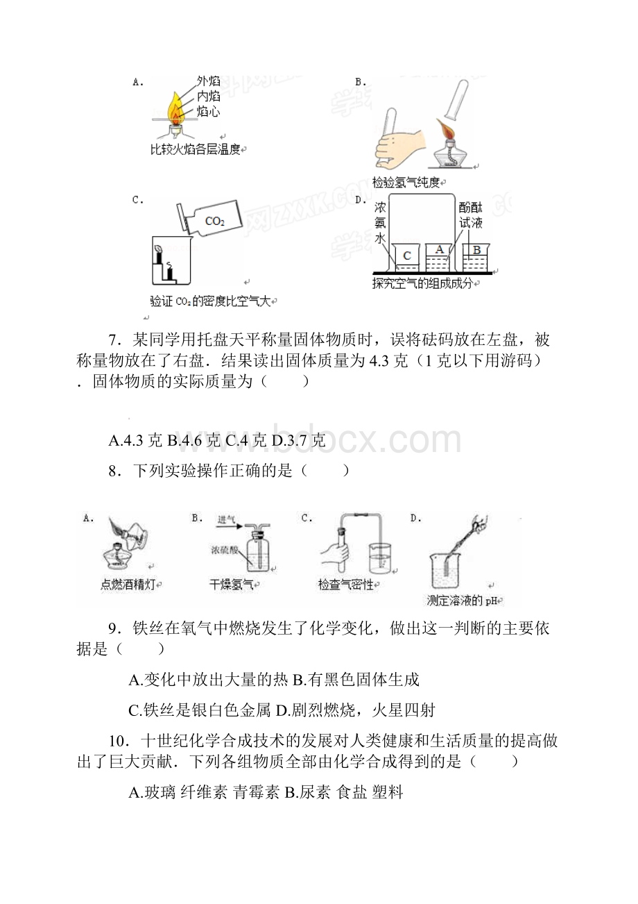 九年级化学上册第1章开启化学之门提高练习新版沪教版.docx_第3页