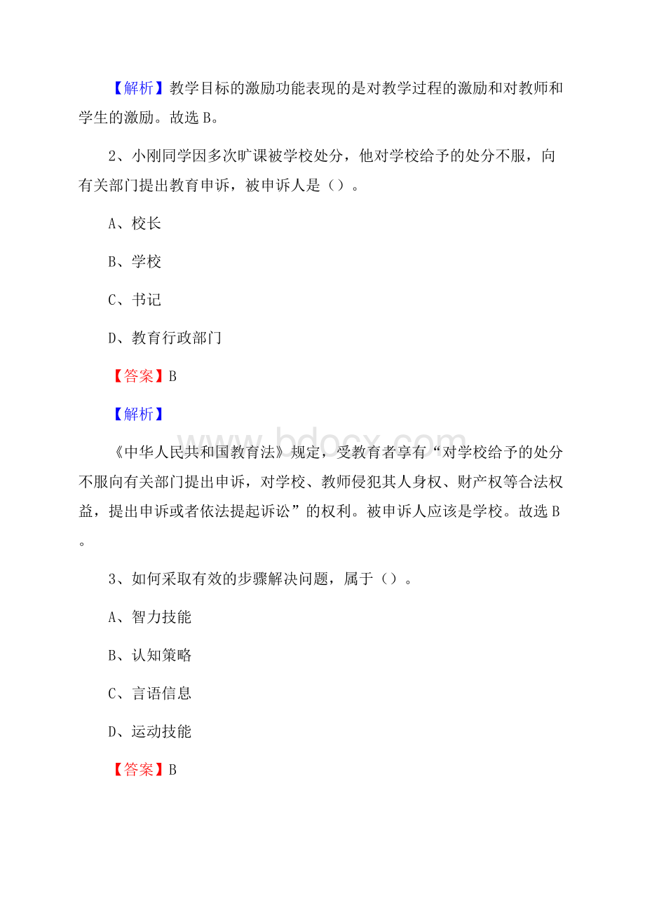 南安市南光中学教师招聘考试和解析.docx_第2页