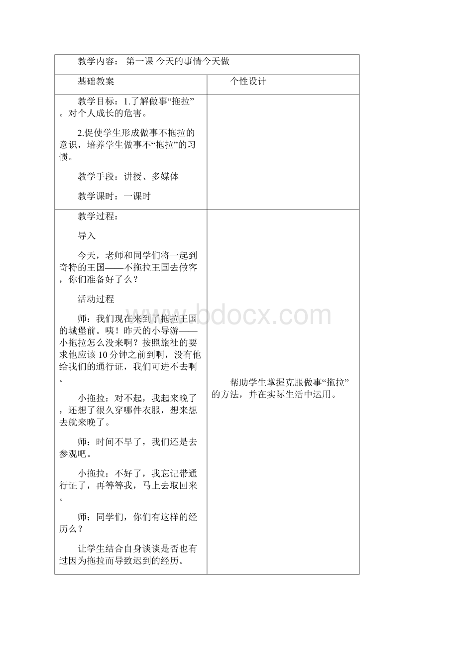 一年级下册生命教育教案宋英.docx_第3页