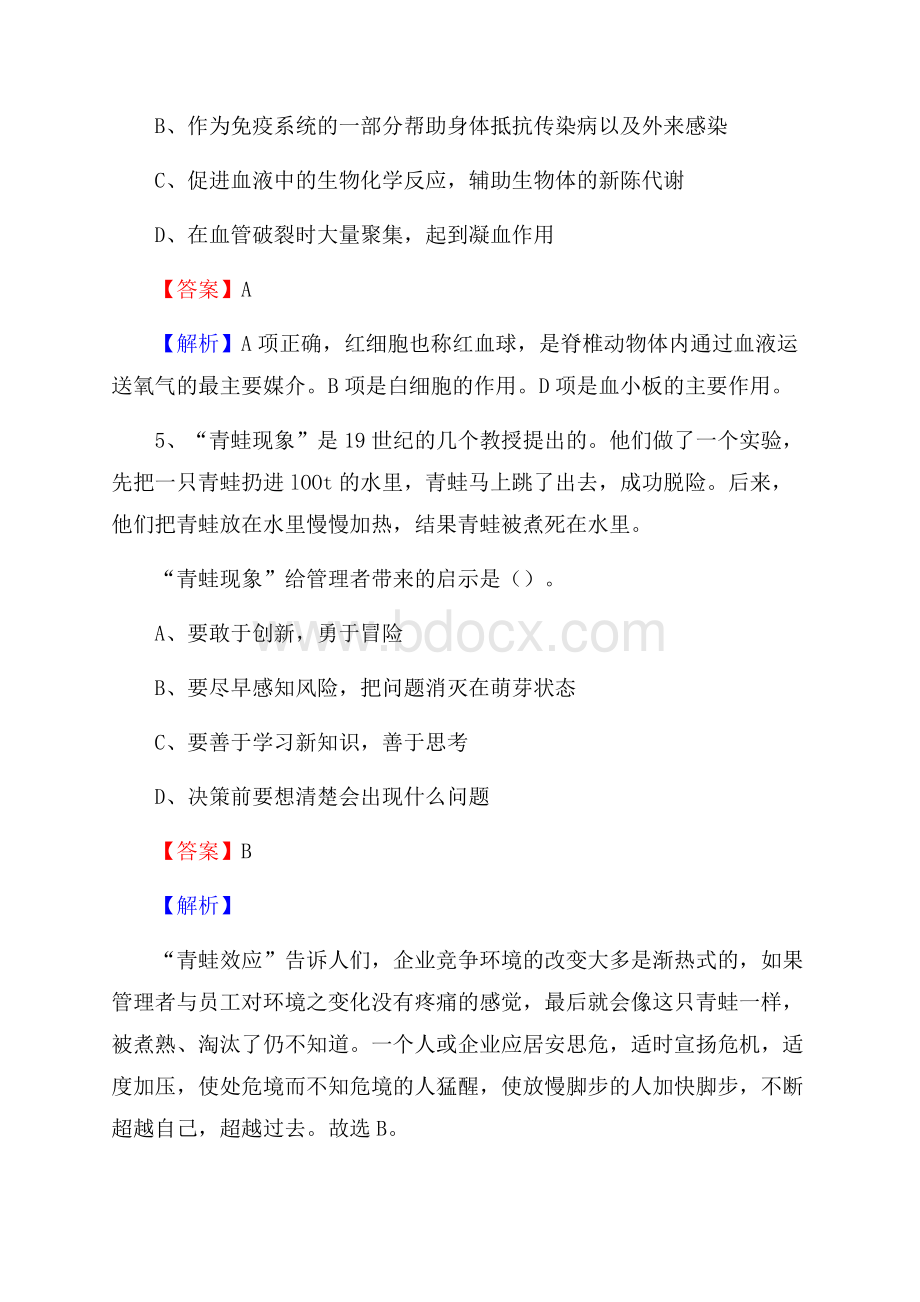 路南区便民服务中心招聘考试及答案.docx_第3页