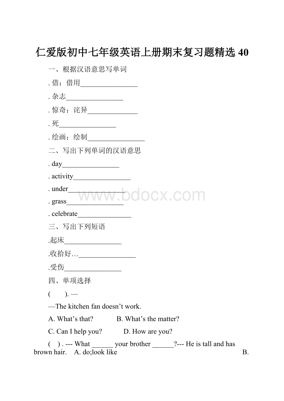 仁爱版初中七年级英语上册期末复习题精选40.docx