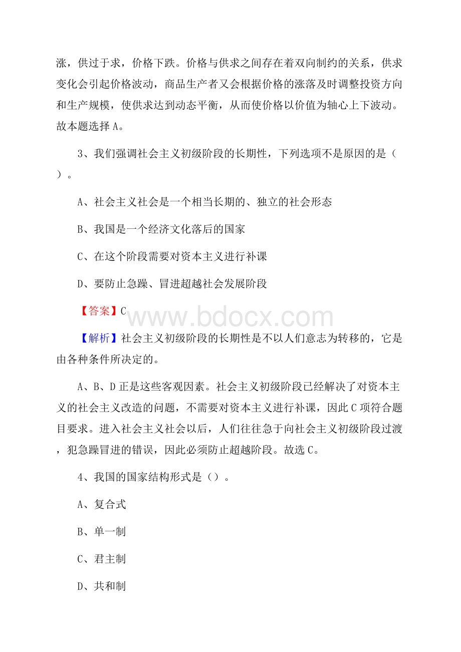 湖南省岳阳市湘阴县上半年招聘劳务派遣(工作)人员试题.docx_第2页