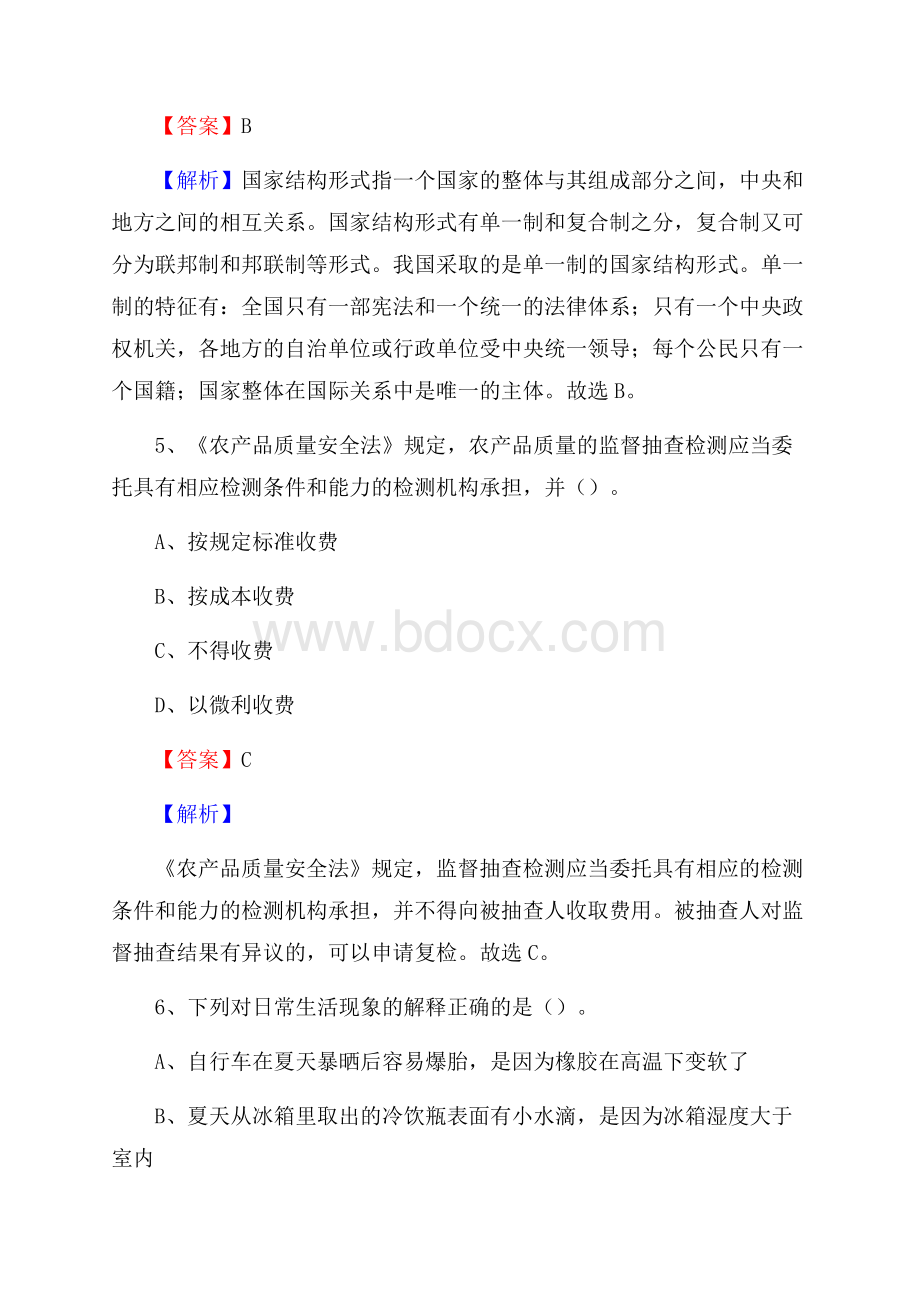 湖南省岳阳市湘阴县上半年招聘劳务派遣(工作)人员试题.docx_第3页