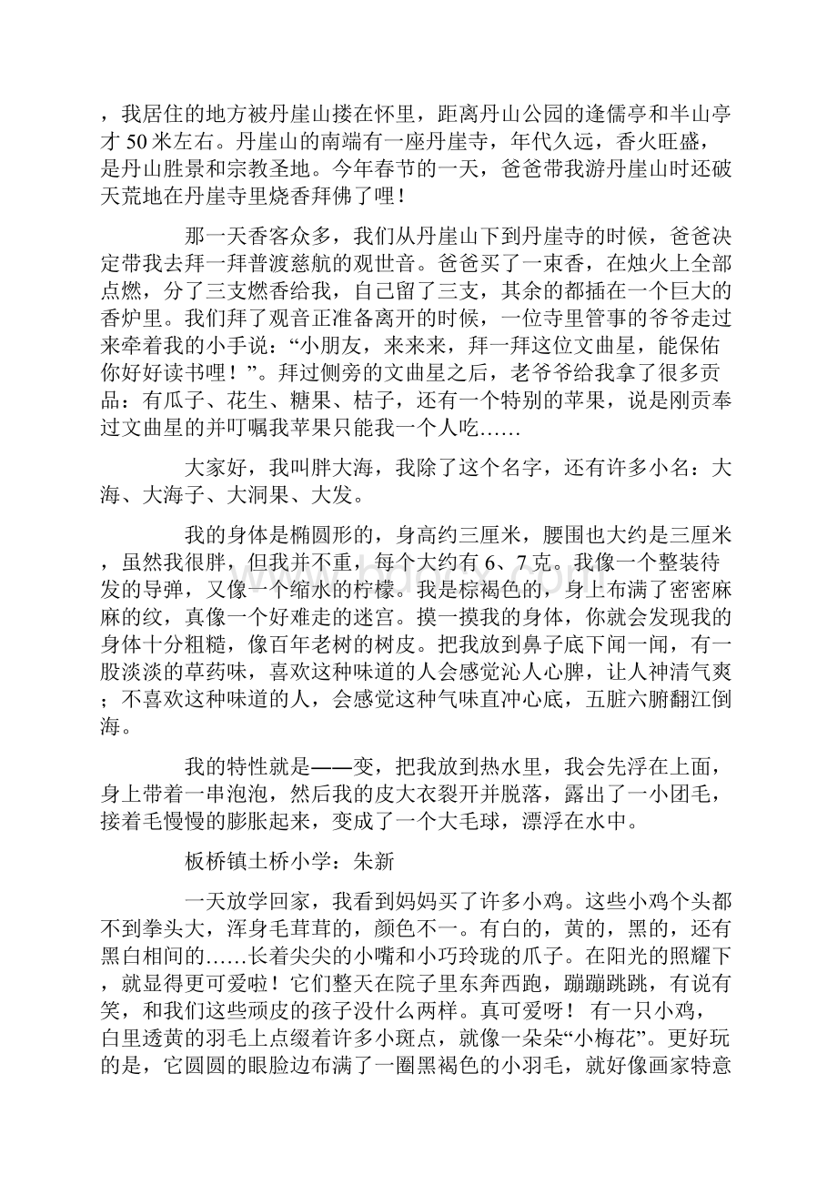 老鹰捉小鸡小学二年级.docx_第2页