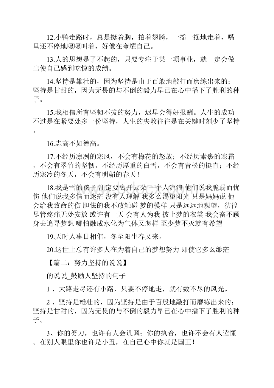 努力坚持的说说.docx_第2页