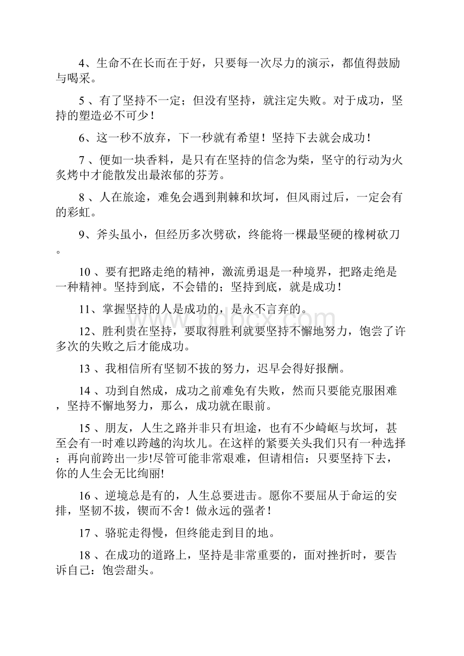 努力坚持的说说.docx_第3页