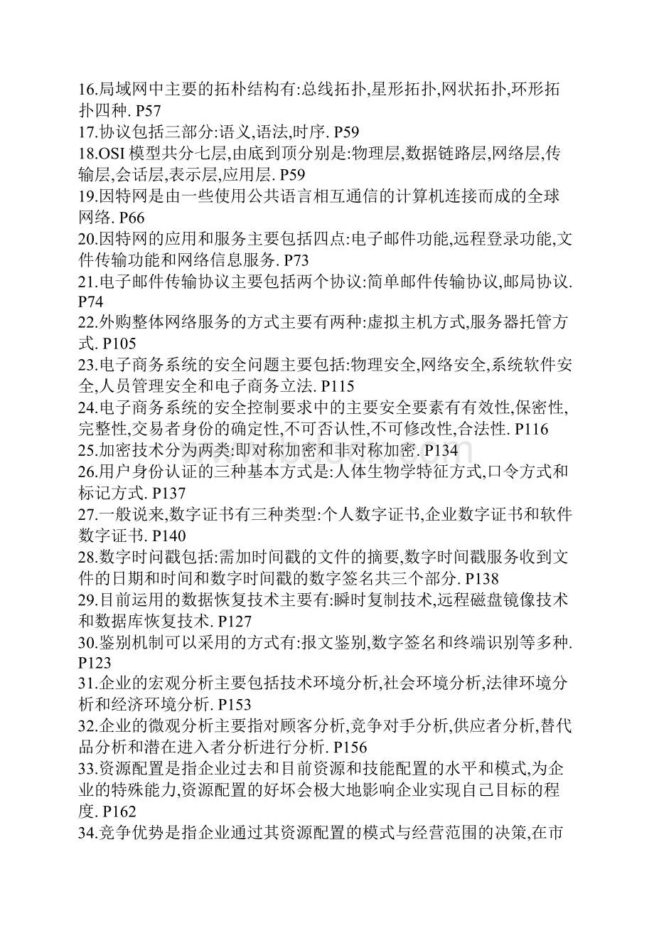 电子商务概论综合练习参考答案汇编.docx_第2页