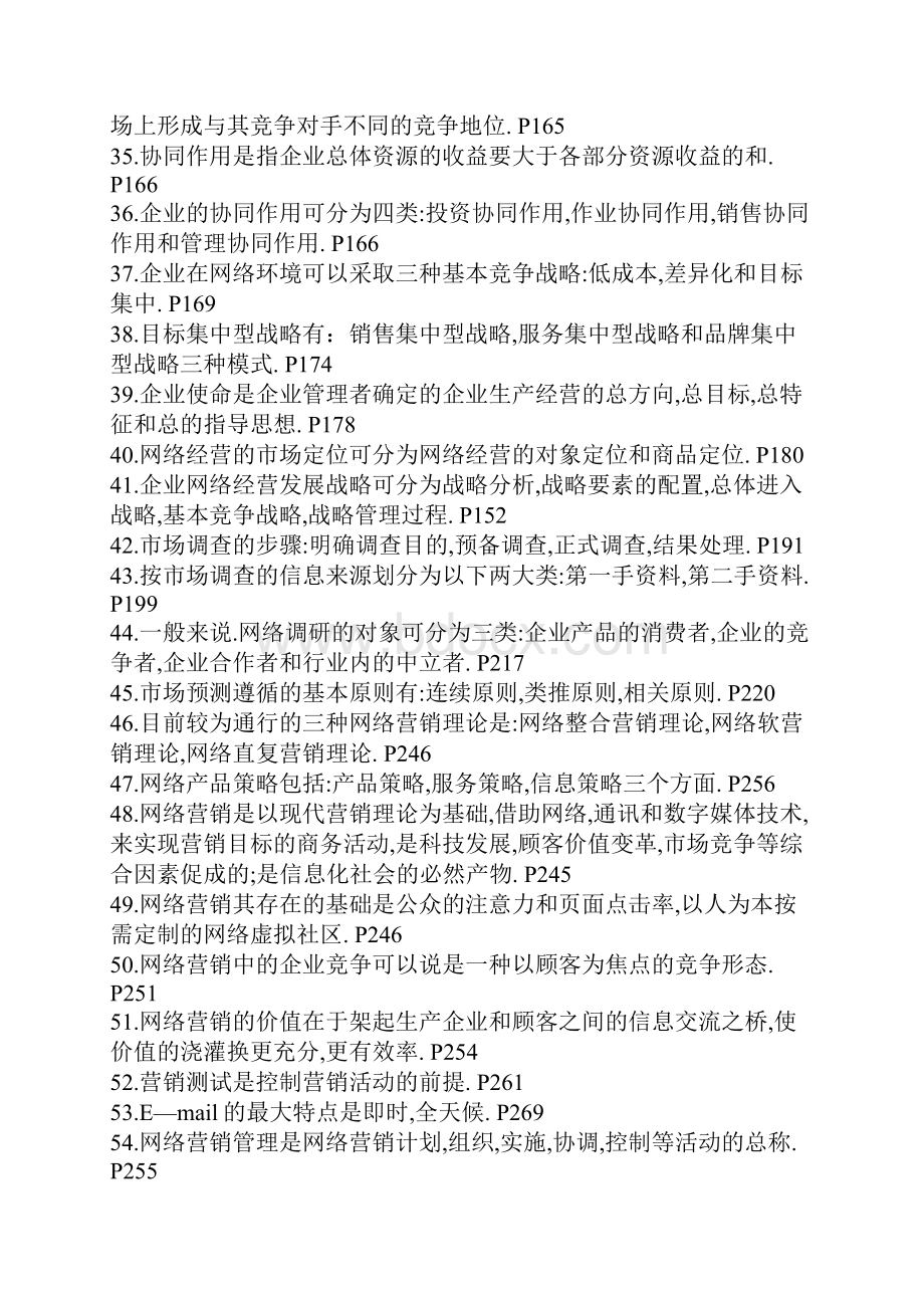 电子商务概论综合练习参考答案汇编.docx_第3页